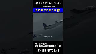 ソーサラー隊
