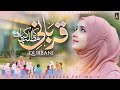 Qurbani Ka Matlab Kiya Hai Syeda Areeba Fatima Waqiya E Qurbani Eid Ul Adha Special Kalam 2026