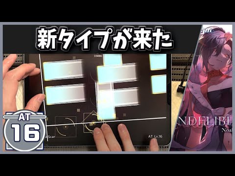 【Phigros】What a new type of chart!【Indelible Scar [AT16]】【ALL PERFECT】