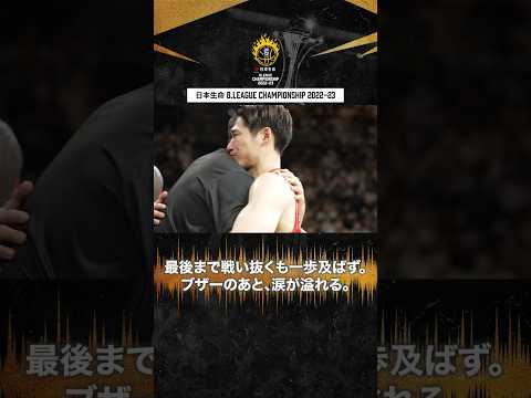 【バスケ】須田侑太郎の涙。最後までチームを鼓舞し続けたその姿に👏
