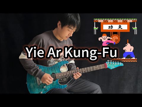 【NES】「Yie Ar Kung-Fu」- Vichede (Electric Guitar Version)