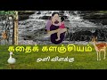ஒளி விளக்கு Oli Vilakku