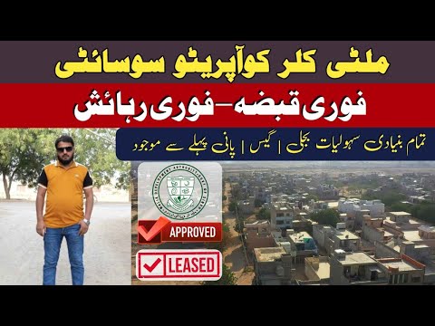 Multicolor Cooperative Housing Society | Low Cost Housing Scheme | MDA Approved | Ready to Move |