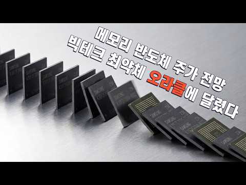 미 국채금리가 메모리반도체 회사에 미치는 영향 / 인텔 EMIB, 패키지 기판 회사에 기회? / 메모리 가격 상승의 나비효과...현실된 스마트폰 부품 시장 직격탄
