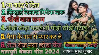 Download lagu Nagpuri Bewafa Non-Stop Song 2024 //   Bewafa Jashpuri Ladki #singersurajkumar mp3