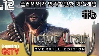 이런저런 요소가 잘 배합된 RPG게임 'Victor Vran' #6 gameplayㅣG곤드래의 GGTV