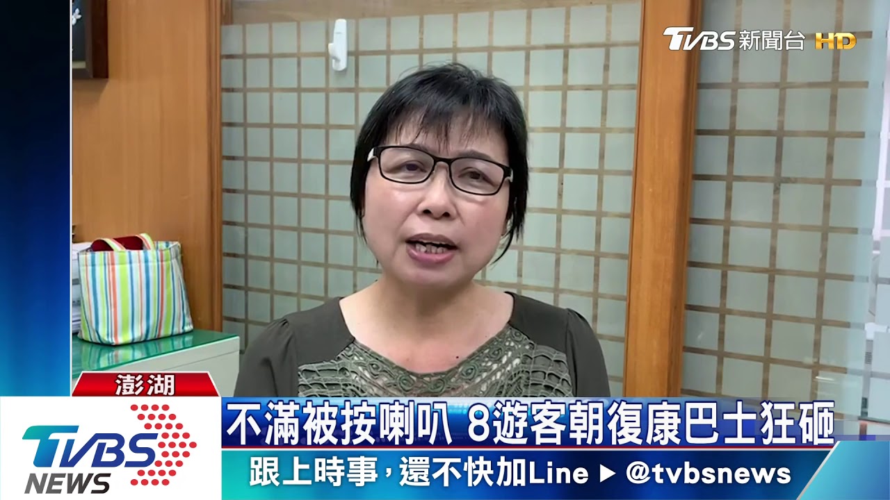 不滿被按喇叭 8遊客朝復康巴士狂砸