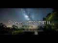 Popeye Bangladesh Neshar Bojha Lyrics Video