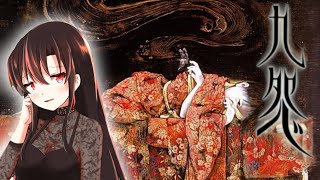平安ホラー【九怨】#1