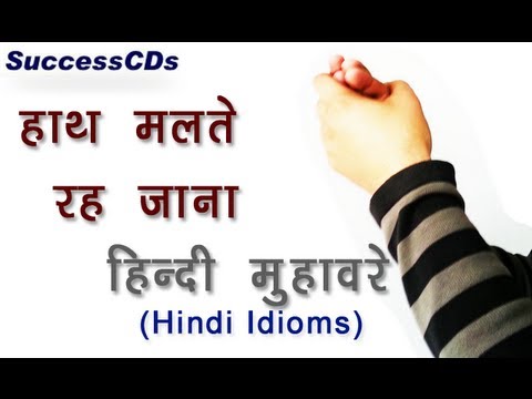 thrice hath meaning in hindi hindi muhavare hindi idioms kalikh potna edurev search thrice hath meaning in hindi hindi muhavare hindi idioms kalikh potna edurev search