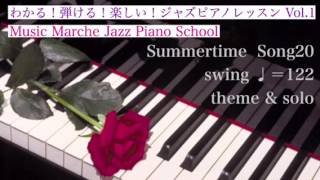 サマータイム Song20 swing ♩＝122 テーマとソロ Summertime (Am) all 5 chorus Minus one
