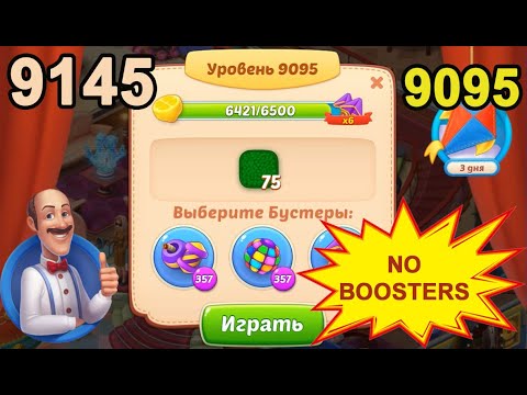 Homescapes Level 9095 (9145 - Rest of World) 💪 - No Boosters [2022] [14 moves]