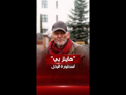 شاهد بالفيديو.. يمتلك 10 عقارات فاخرة ورصيداً كبيراً في أحد المصارف ولديه راتب تقاعدي ممتاز ومع ذلك يأكل من القمامة
