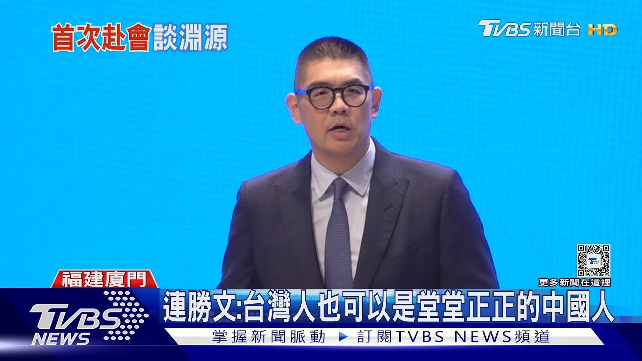 首次參加海峽論壇!連勝文:台灣人也可以是堂堂正正的中國人