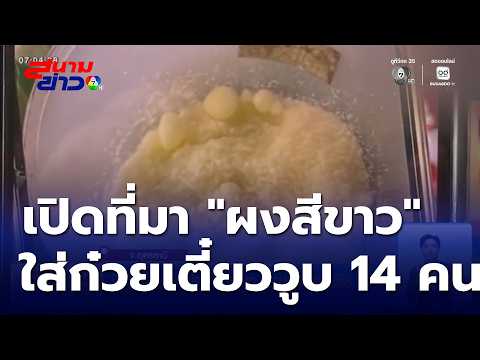 คลิกเพื่อดูคลิปวิดีโอ