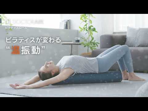 【新品未開封】ドクターエア ピラティスロール ブルー ピラティスロール(ブルー) | ドクターエア公式オンラインストア