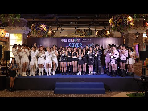 230917 [Announcement] ช่วงประกาศผล @ Terminal21 Rama3 Cover Dance 2023