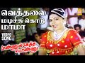 Vethalai Madichu HD Video Song வெத்தலை மடிச்சு கொடு Mannukketha 