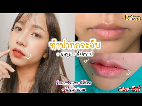 ทําปากกระจับ