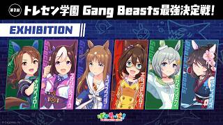 【Gang Beasts最強決定戦｜エキシビション】キングとスペ、グラス、エル、スカイ、ファレノのエキシビションマッチを特別公開だ！【ゲーム実況】