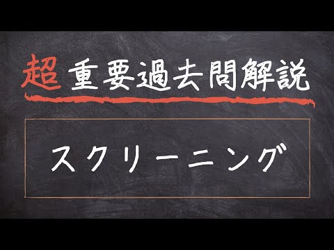 スメアのスクリーニング - 定義