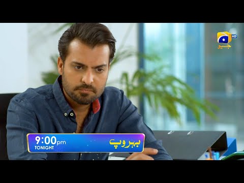 Behroop Episode 31 Promo | Tonight at 9:00 PM Only On Har Pal Geo