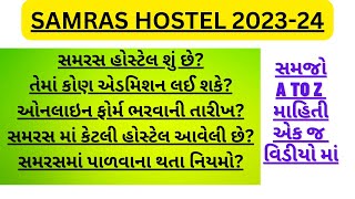 Samras Hostel Admission 2023-24 Gujarat|A to Z information|Rule Of Samras Hostel|Many important info