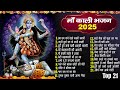 2026 माँ काली स्पेशल भजन New Kali Mata Bhajan 2026 Maa Kali Ke Bhaja