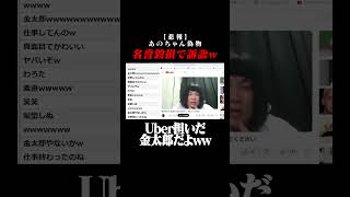 【本人ガチギレ】あのちゃんの偽物がSNSで悪質な活動をし続けた結果、逮捕されそうになるwwww