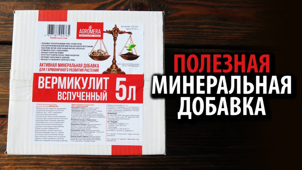 Вермикулит АГРОМЕРА 5 литров в коробке