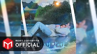 [OFFICIAL AUDIO] Bumjin - In My Heart :: Welcome to Samdal-ri OST Part.5