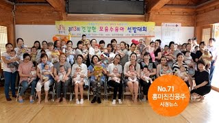 흥미진진공주 시정뉴스 NO.71 이미지