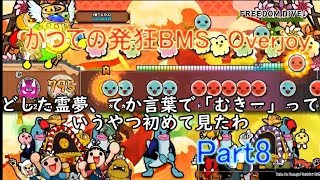 ゆっくり実況】超絶謎運手のイエロー金十段がゆくPS4太鼓の達人　Part9