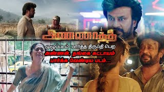 அண்ணாத்த | Annaatthe full movie | Explained in Tamil video