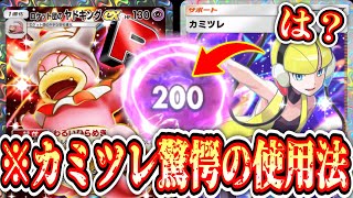 【緊急】突然手札が増える“カミツレ×ヤドキング”【ポケポケ/Pokémon Trading Card Game Pocket】
