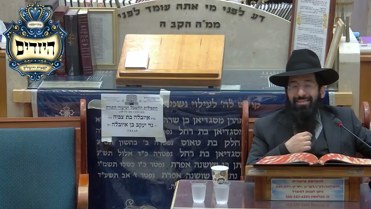 הרב אלחנן שרגא שליט''א  הלכות הקשורות לדף היומי וענייני אגדה  בית הכנסת היזדים