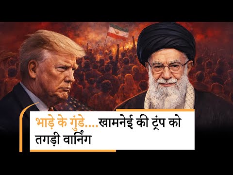 Khamenei Warns Trump | अमेरिका का जंगी ऐलान, इधर भड़का ईरान | Iran Vs America Khamenei Warns Trump | अमेरिका का जंगी ऐलान, इधर भड़का ईरान | Iran Vs America