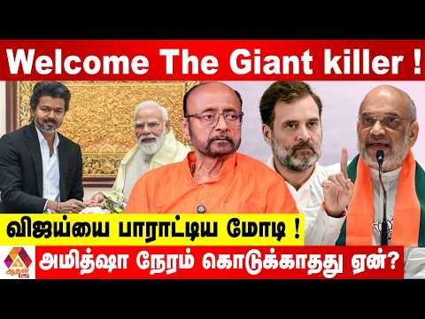 விஜய்க்கு டெல்லியில் நடந்தது இதுதான் ! | உடைக்கும் பிரகாஷ் M ஸ்வாமி | Aadhan News
