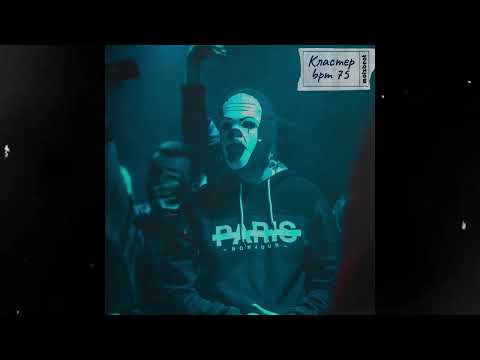 💽 [beat 2024] Brick Bazuka x Оу74 type beat — "Кластер"