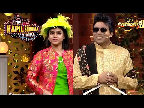Sumona ने Design किया Chandu के लिए एक Outfit | The Kapil Sharma Show | Best of Sumona Chakravarti