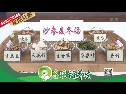 秋季养生靓汤推荐！当归补血汤有哪些人不能喝？|《名医话养生》Doctor Who 20200909【东方卫视官方频道】