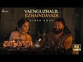 Vaenguzhalil Ezhaindayadi Tamil 8K Video Song Kantara Chapter 1 Rishab Shetty Rukmini Hombale Music