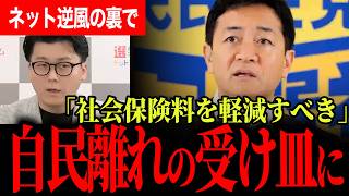 【最新調査】自民支持層が離れた先で国民民主が“次の選択肢”に！30〜50代の本音と玉木代表の減税策が重なる！【玉木雄一郎/国民民主党/米重克洋/鈴木邦一/選挙ドットコム】