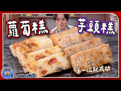Kue Lobak dan Kue Talas ala Hong Kong