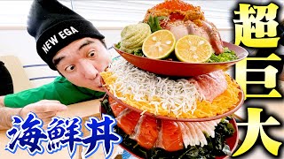 Egashira is a BADASS SAMURAI !!!Please subscribe !!! - 【大食い】江頭、超巨大海鮮丼に挑む！