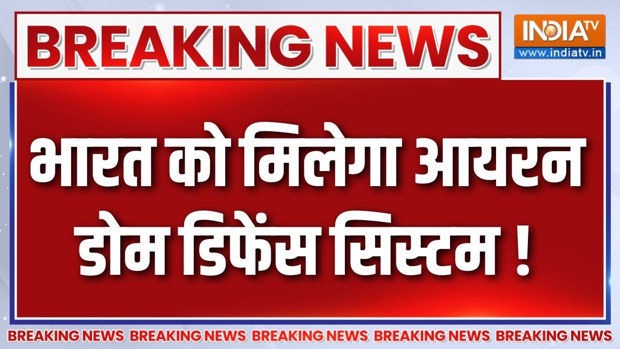 Breaking News : भारत को मिल सकता है आयरन डोम डिफेंस सिस्टम | PM Modi On 