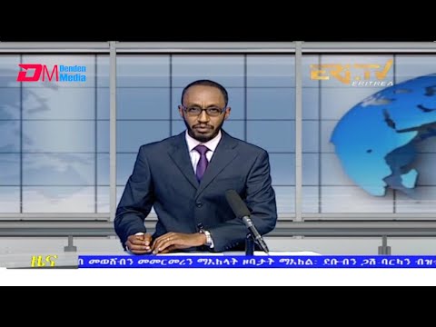 Midday News in Tigrinya for December 3, 2021 - ERi-TV, Eritrea