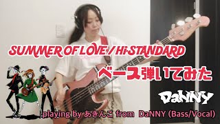 SUMMER OF LOVE / Hi-STANDARD ベース弾いてみました