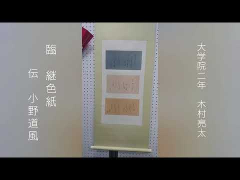 【2021部活・サークル紹介】書道部