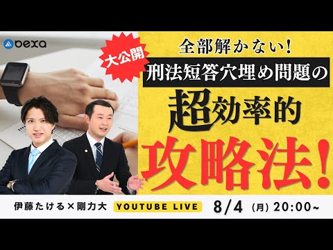 【ゲリラLIVE!】最高裁で弁論するってどんな感じ?逆転勝訴の激レア体験談【2025/7/17(木)20:00~】